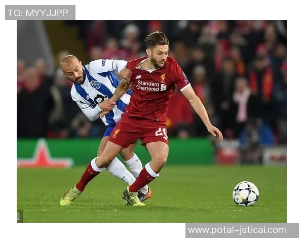 利物浦与波尔图对决阵容分析及比赛前瞻详解